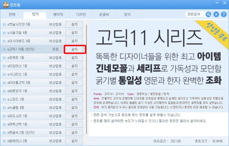 한글 무료 폰트 폰트통 다운로드