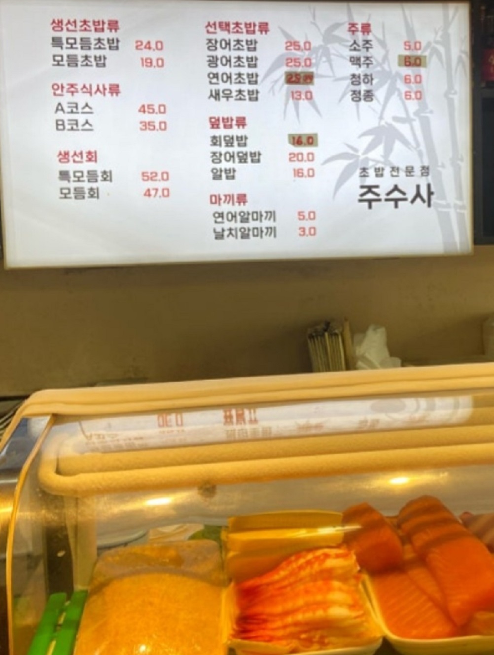 생활의달인-초밥달인-주수사-맞춤초밥전문