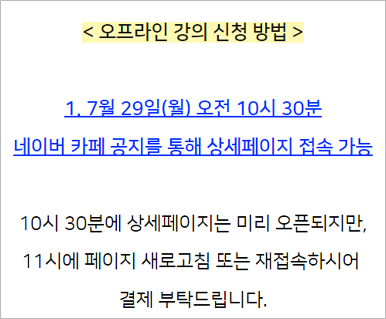 월급쟁이부자들(월부) 부동산 오프라인 강의 신청방법