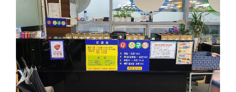 태안군 당구장