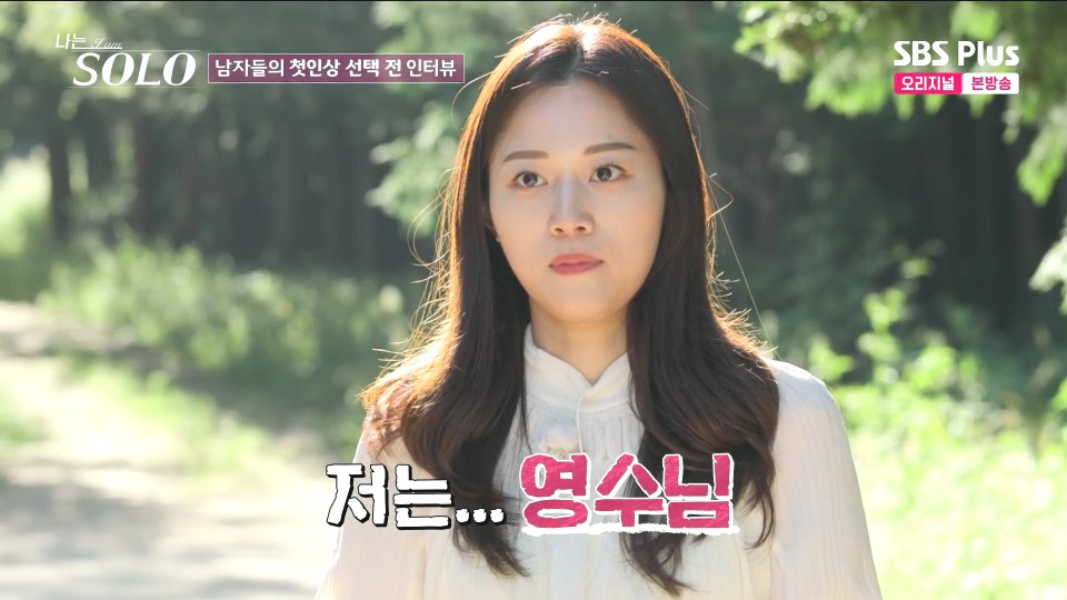 나는 솔로 18기 직업 (2화 자기소개)
