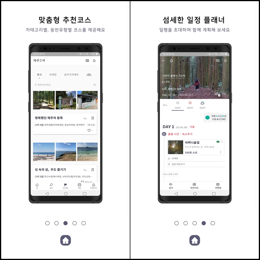 제주도 추천 코스 어플