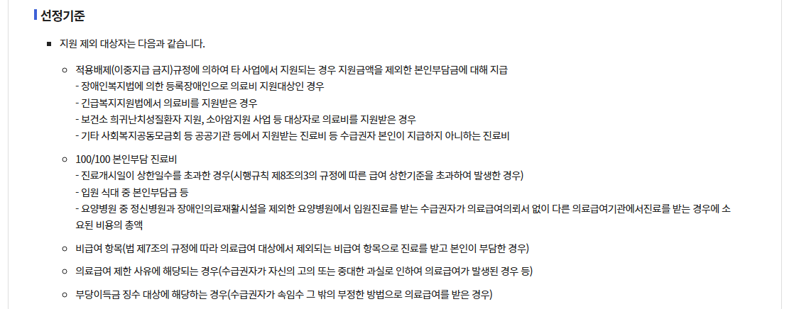 의료급여(본인부담상한금)신청방법