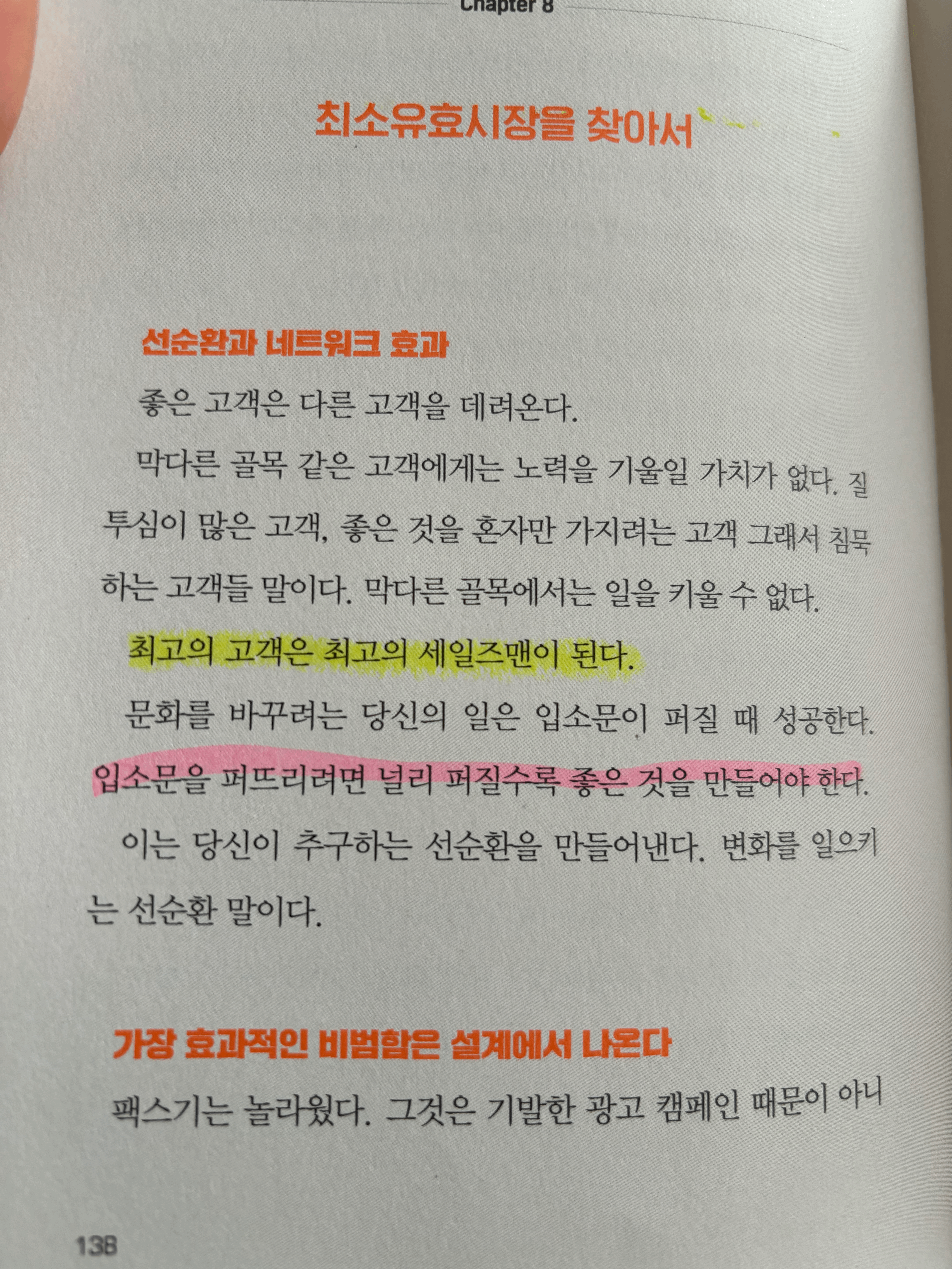 alt="최소유효시장, 마케팅, 최고의 세일즈맨"