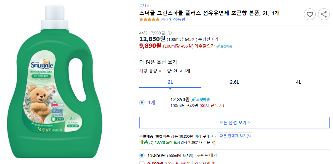 스너글-그린스파클-플러스-섬유유연제-포근향-본품,-2L,-1개