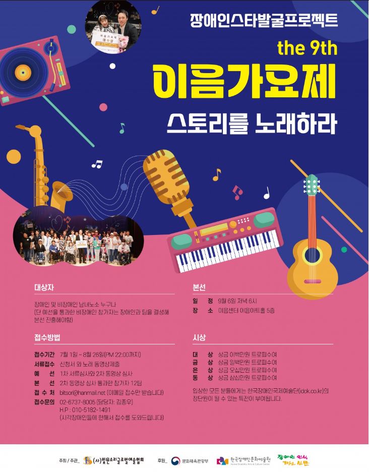 장애인 스타발굴 이음가요제 소식