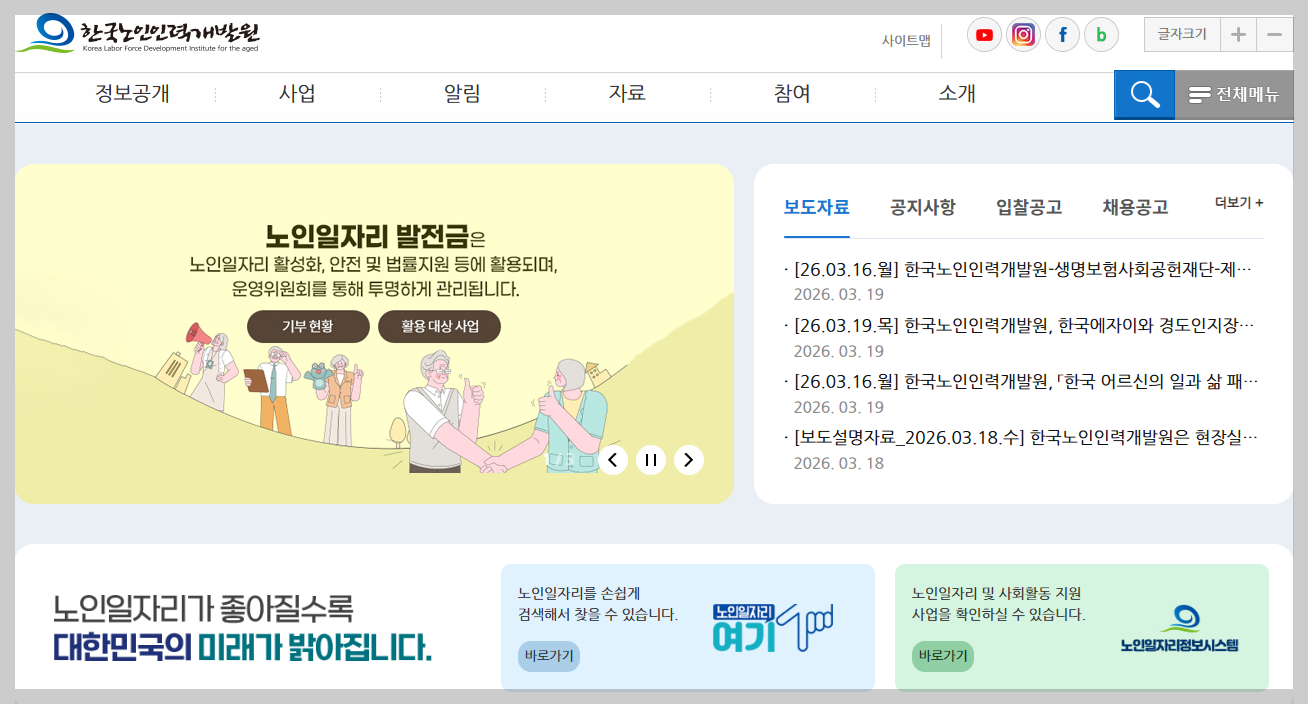 "월 80만 원 시니어 알바?" 2026년 인상된 노인 일자리 급여와 신청 자격