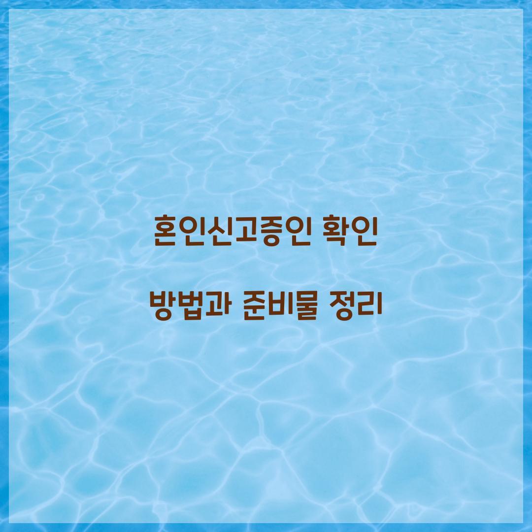 혼인신고증인
