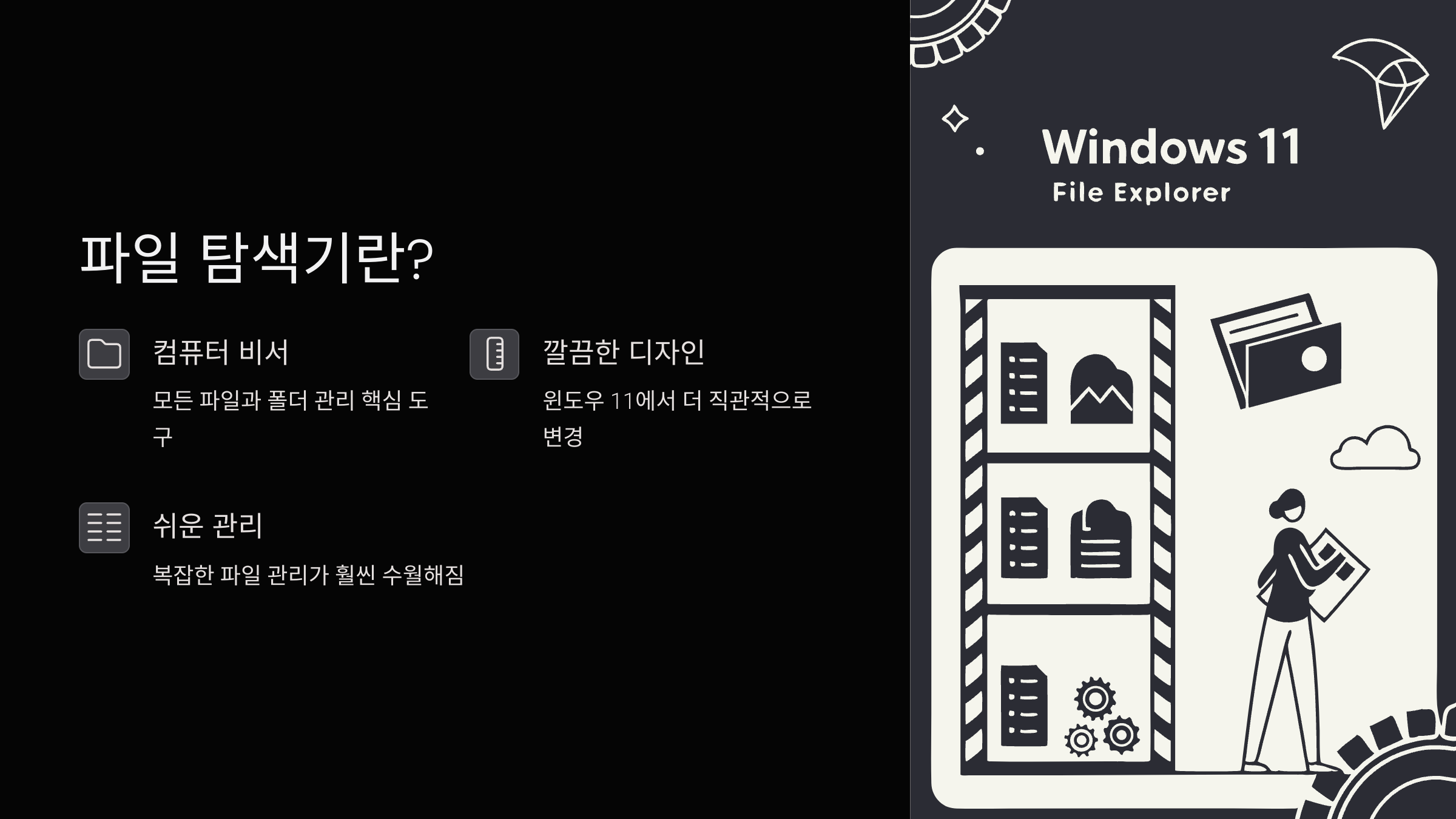 윈도우-11-파일-탐색기