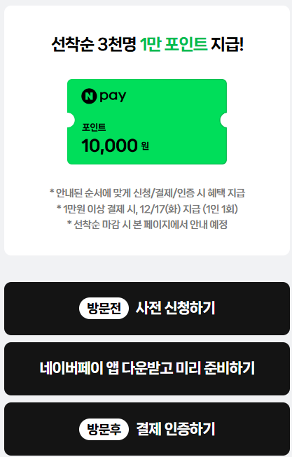 네이버페이-삼성페이-이벤트