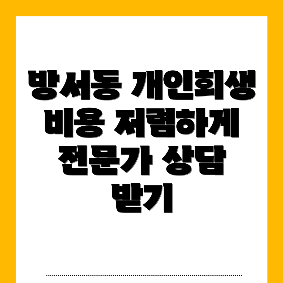 개인회생