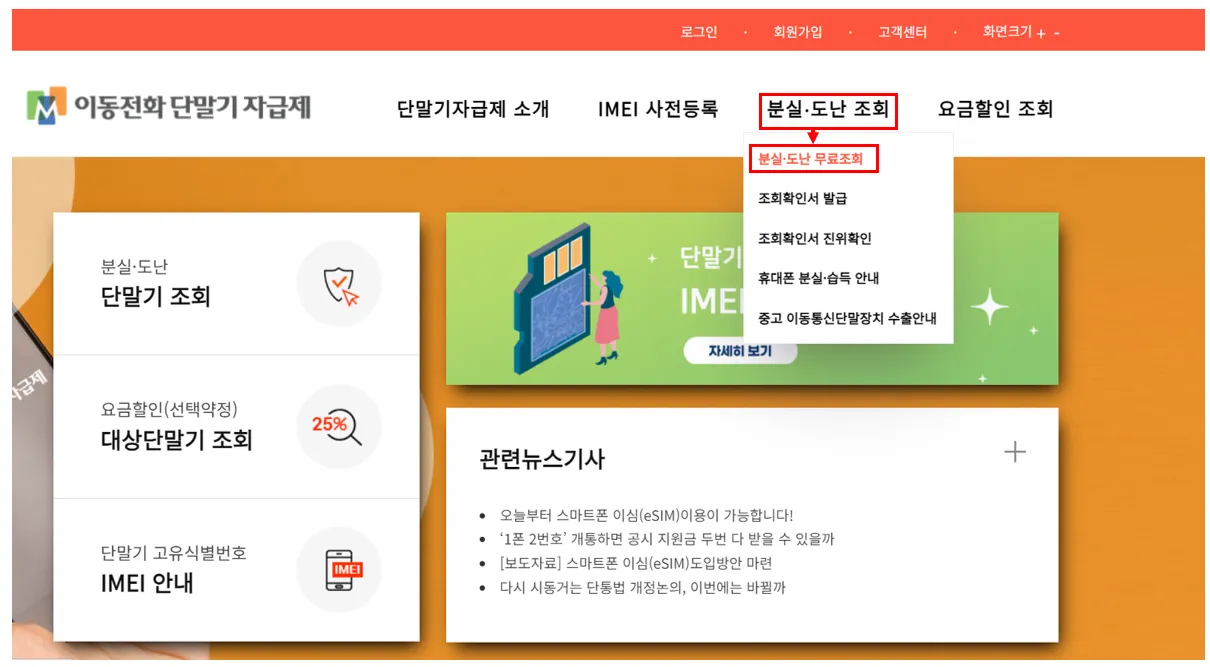 아이패드 IMEI 조회