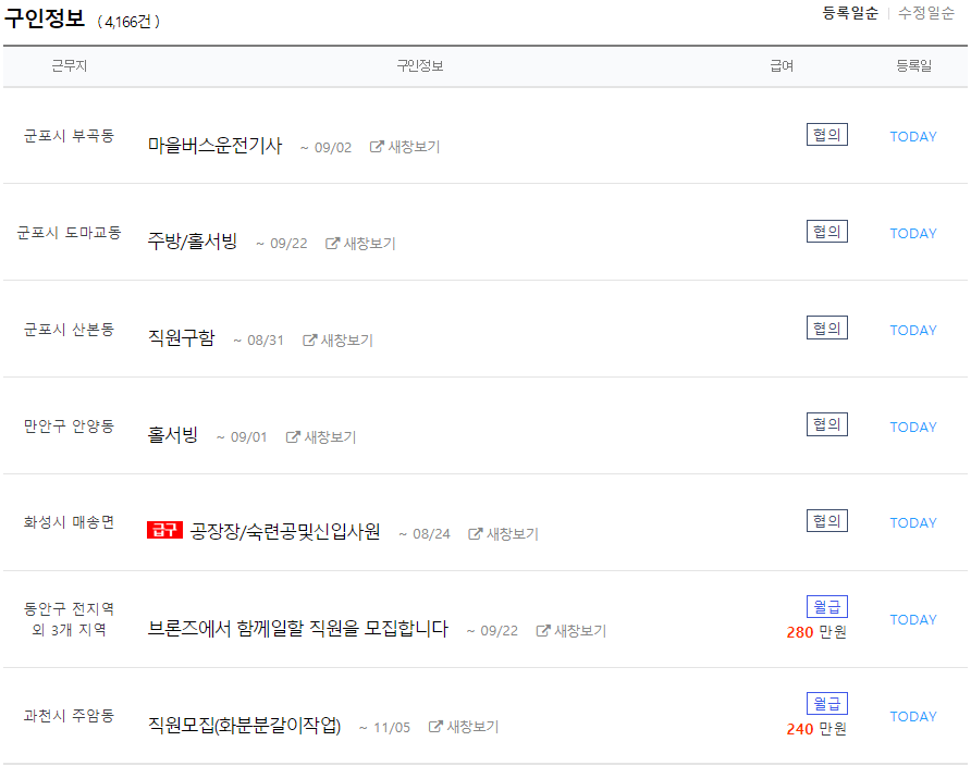 검색결과-채용-일자리-보기