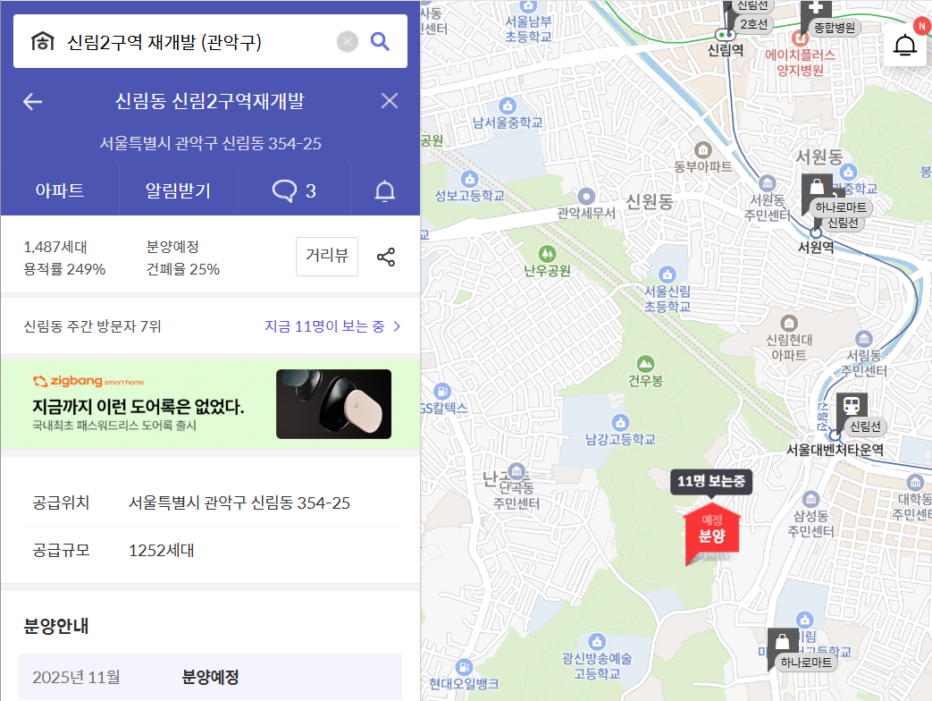 신림2구역 재개발 (관악구)