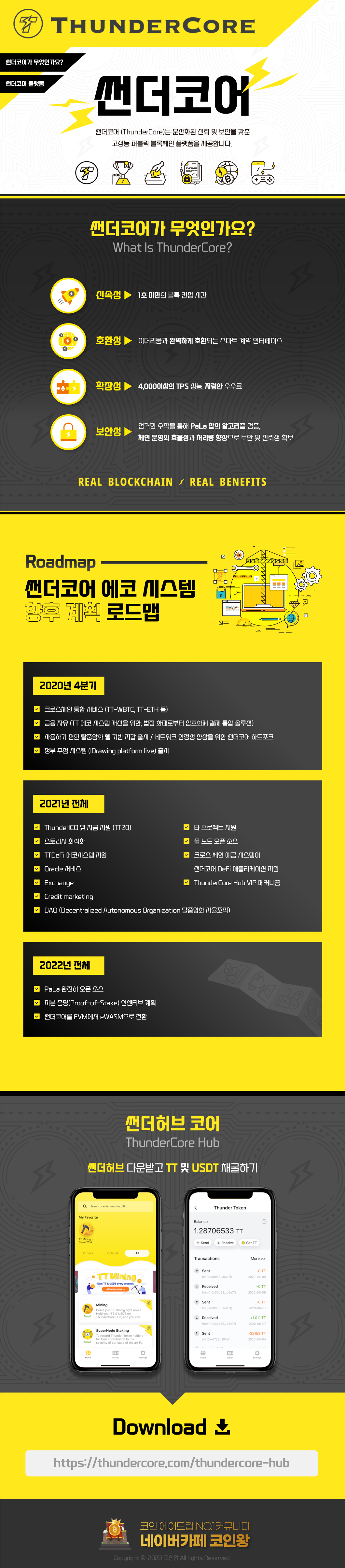 상세페이지 썬더코어 다운로드 랜딩페이지 3