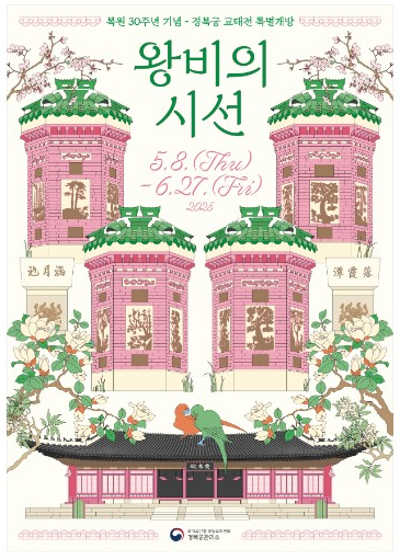 경북궁 교태전