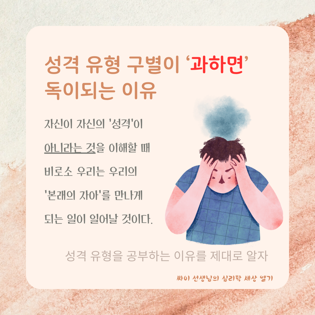 성격 유형 구별이 과하면 독인 이유