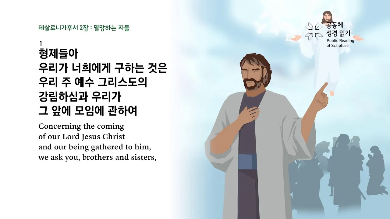 데살로니가후서 3장 묵상 주님의 보호하심_3