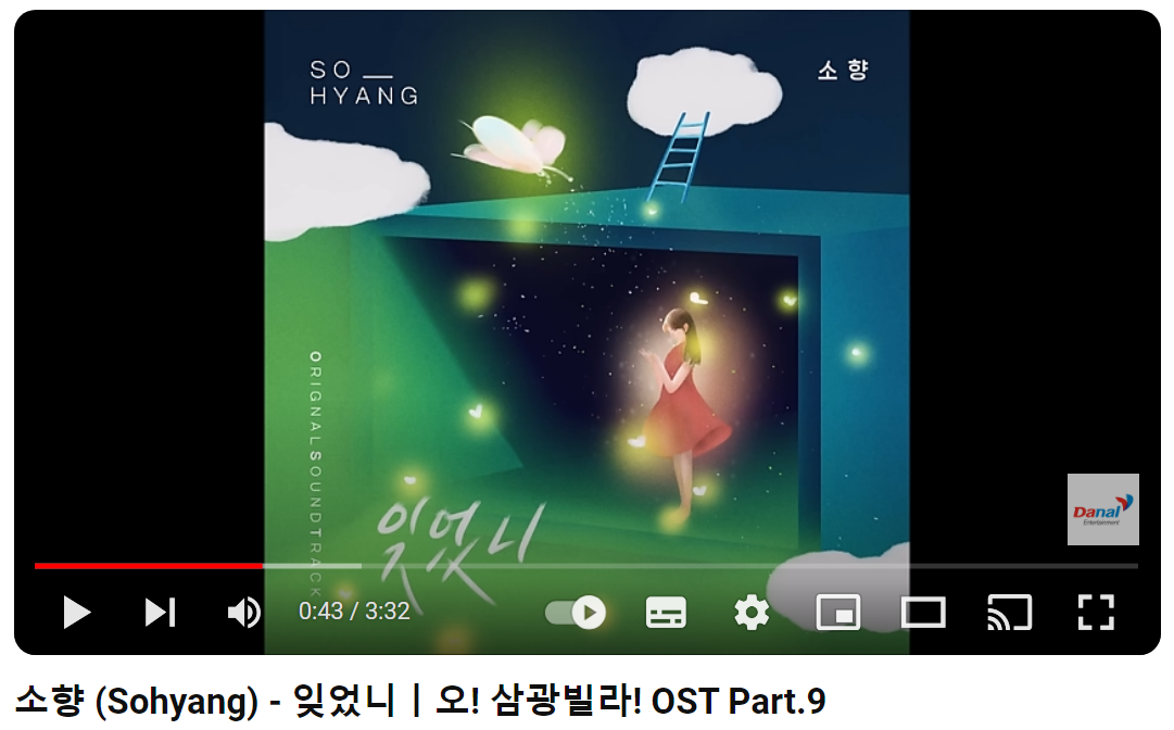 소향-잊었니