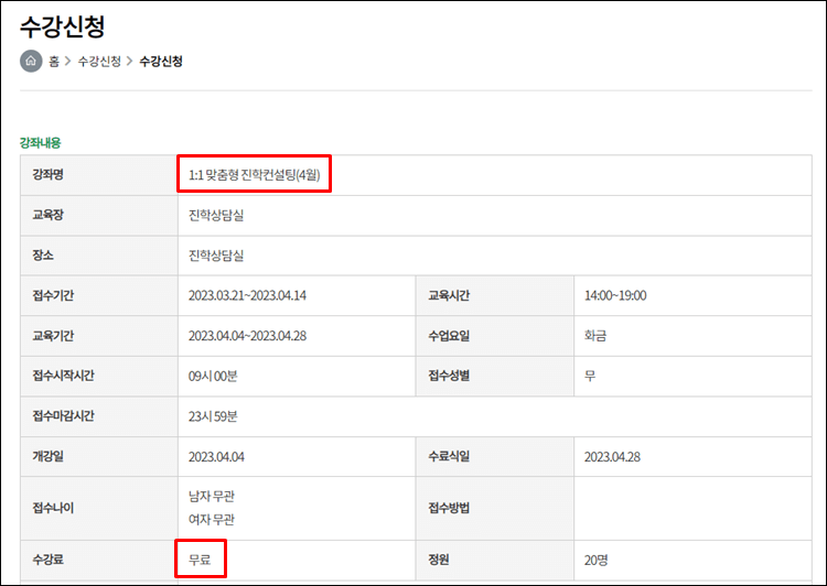 용산교육종합포털-수강신청