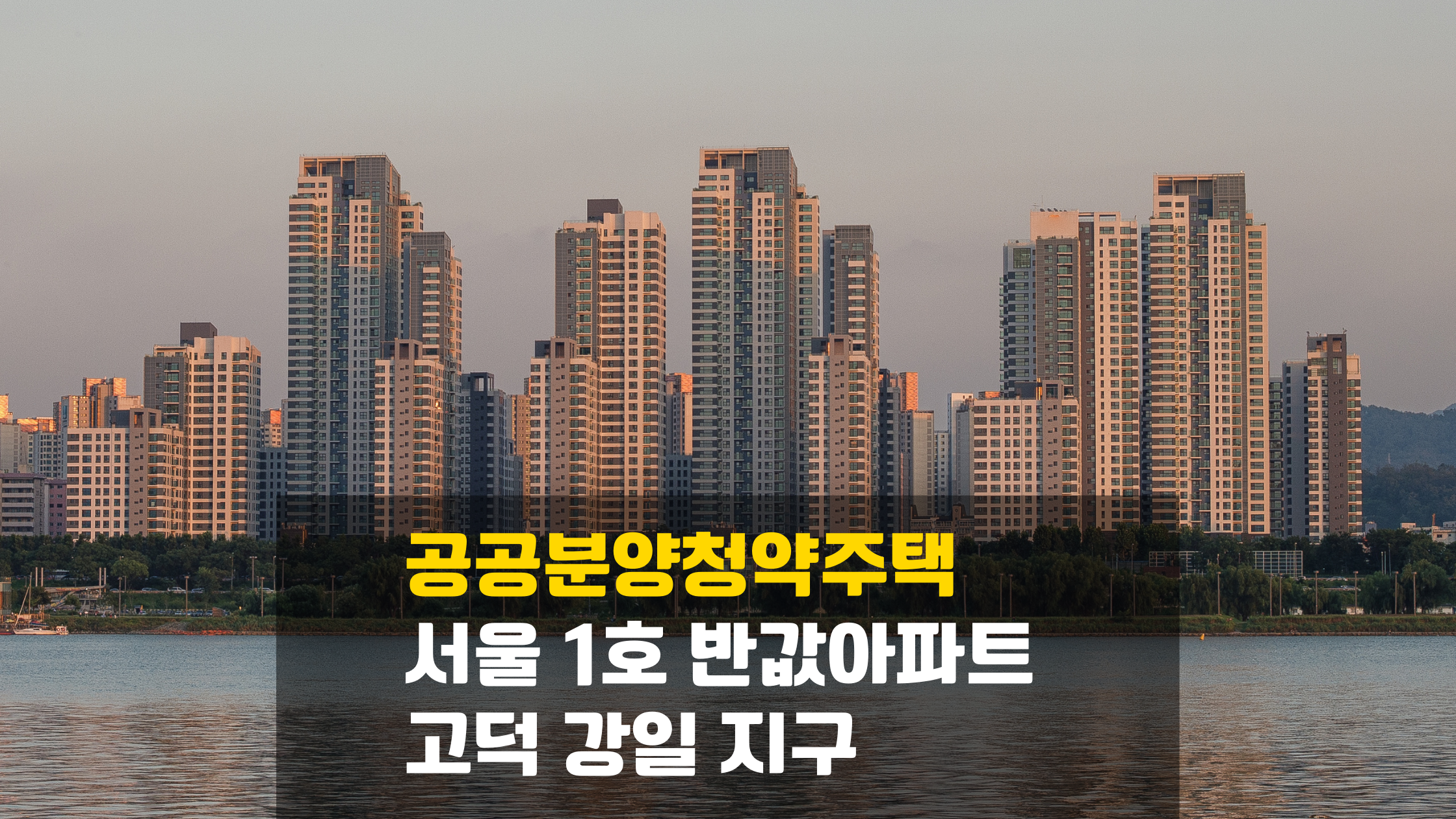 공공분양 새로운 청약자격 알아보기