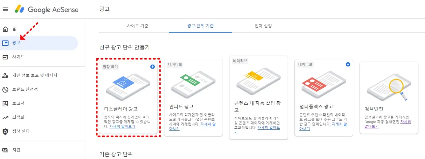 구글애드센스_광고_메뉴
