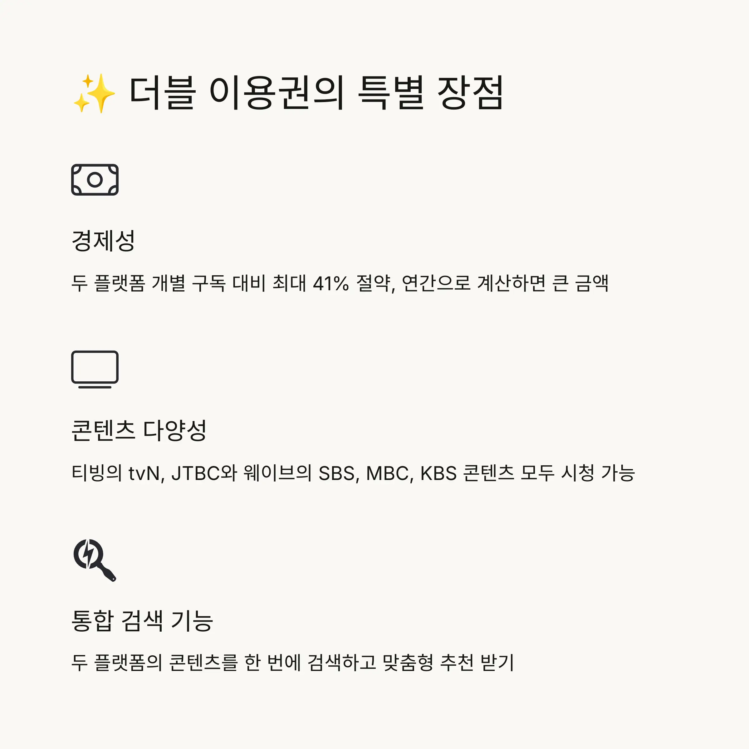 ✨ 더블 이용권의 장점