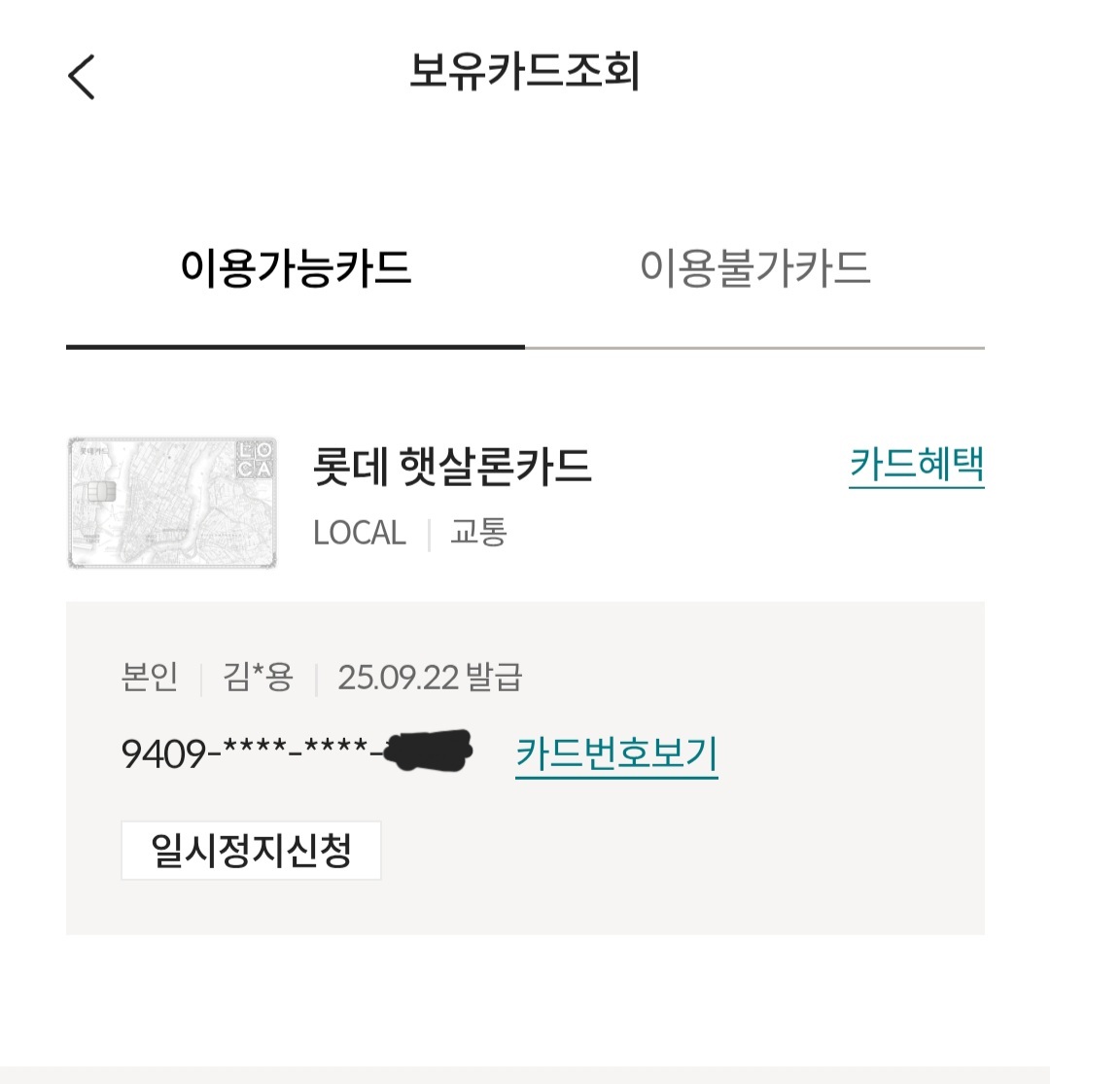 롯데 햇살론 카드 사용