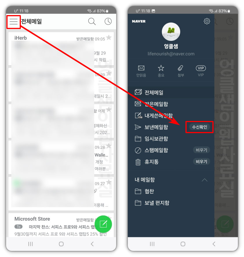 네이버메일 수신 확인