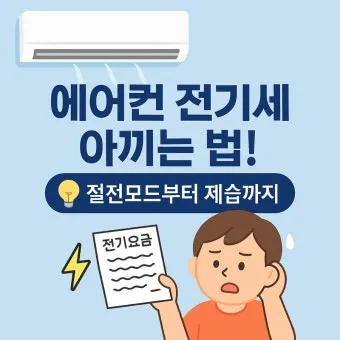 절전 꿀팁 멀티탭 대기전력 차단과 타이머 콘센트 활용_15