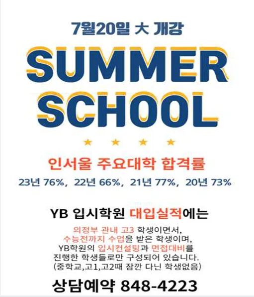 YB학원