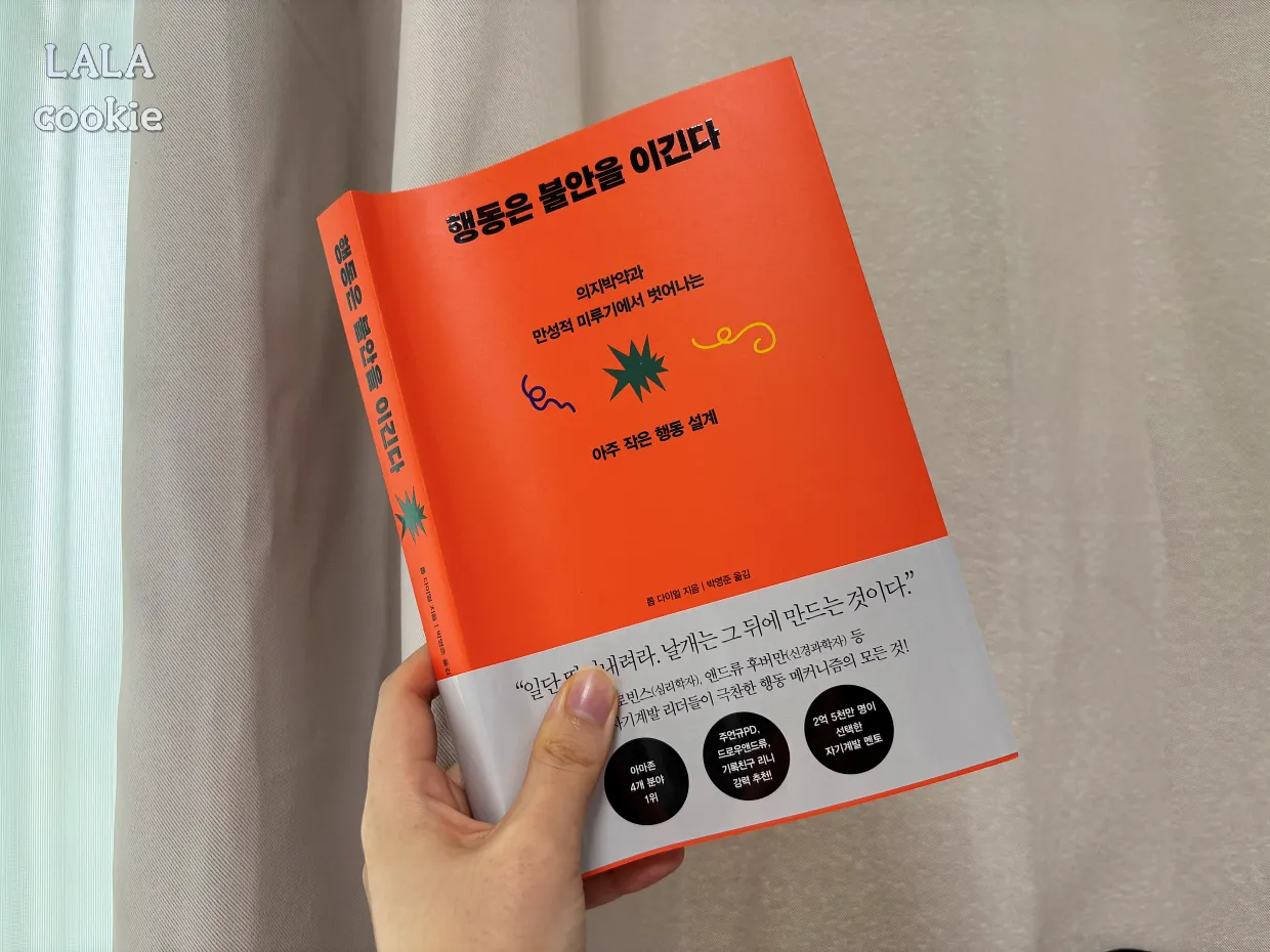 자기개발-동기부여-책-추천-행동은-불안을-이긴다-표지-주황색