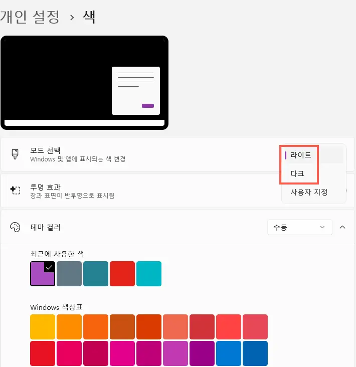 라이트 다크 모드 선택