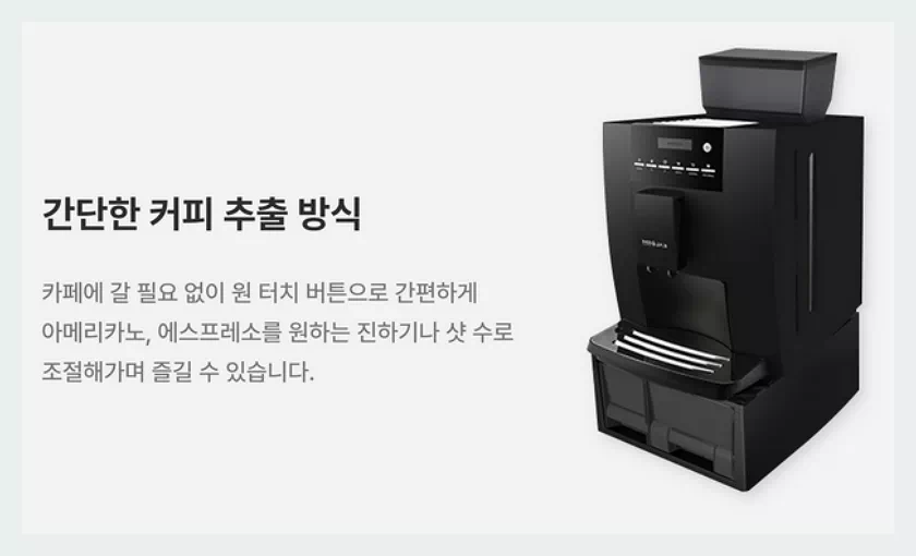 관리가 편한 블리스커피머신