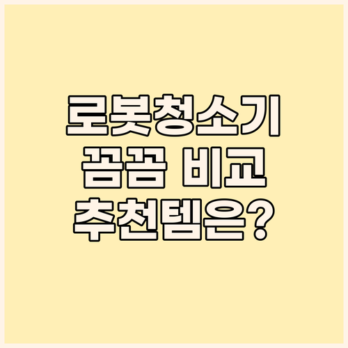 우리 집 청소 도우미 로봇청소기, 어..