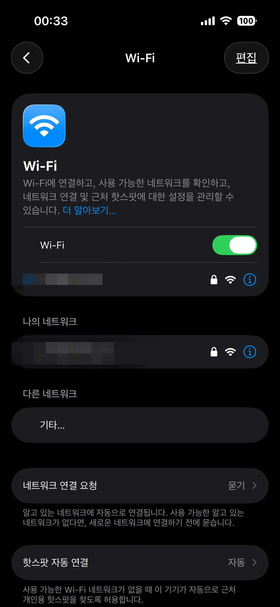 아이폰 와이파이 설정 화면 연결된 네트워크 ⓘ 버튼 확인