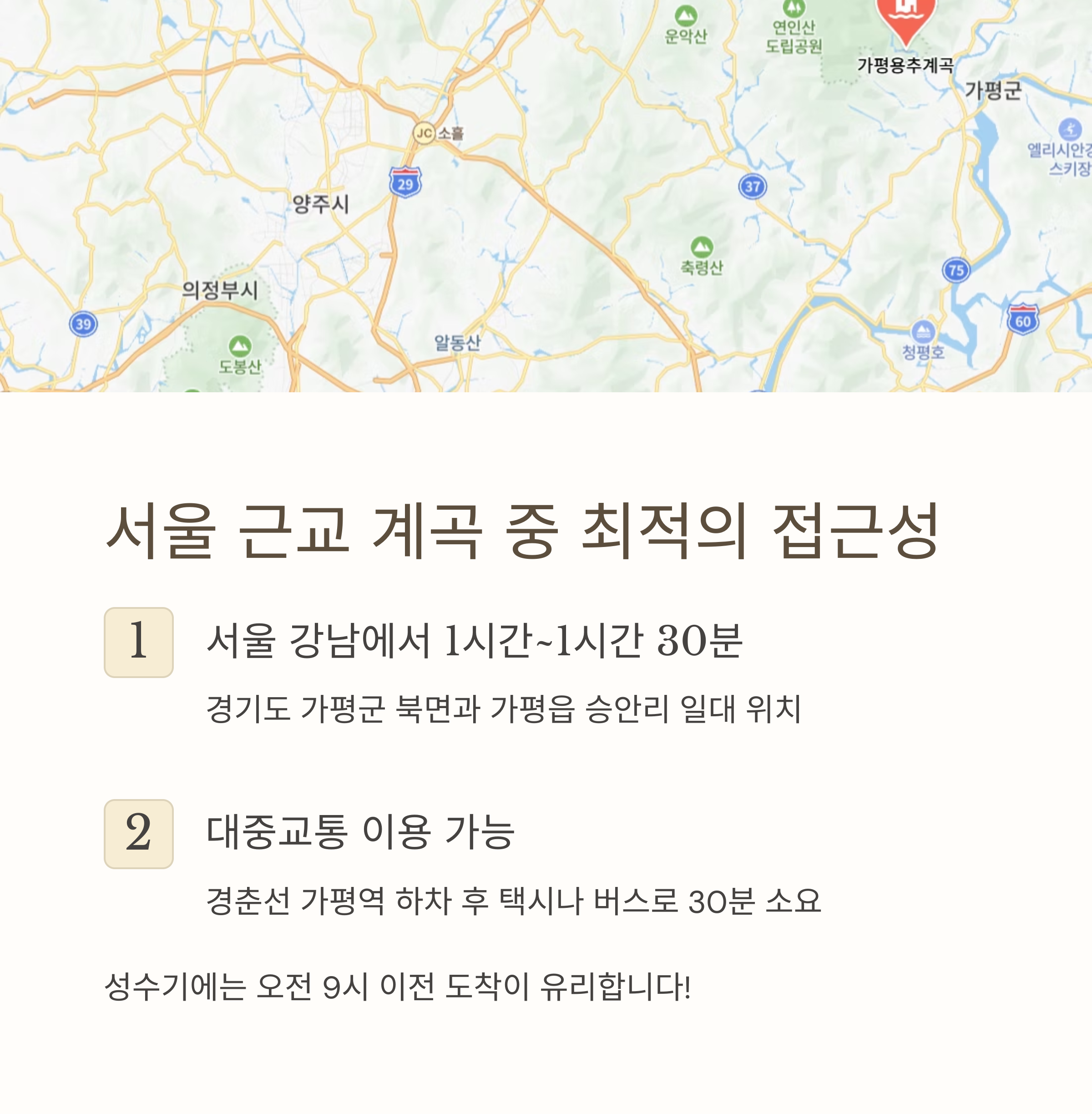 서울 근교 계곡 중 최적의 접근성