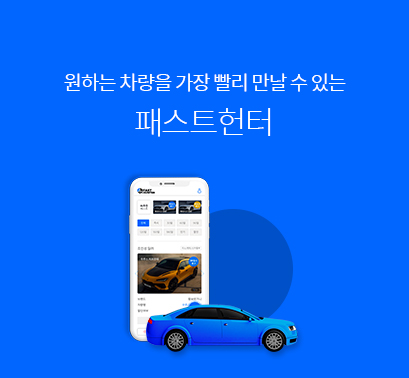 패스트헌터