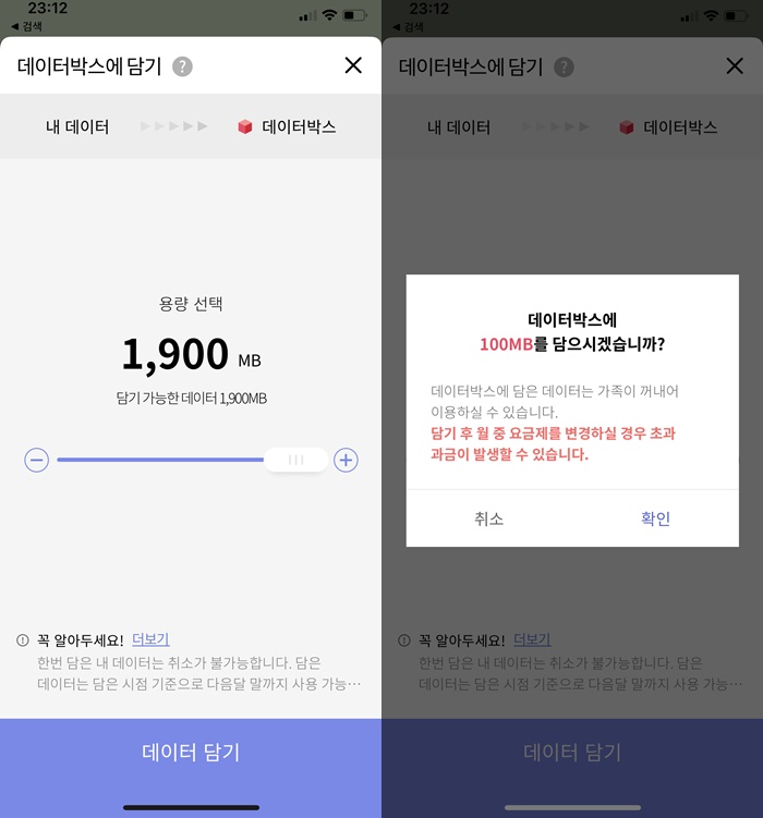 kt 데이터 선물하기 패밀리박스