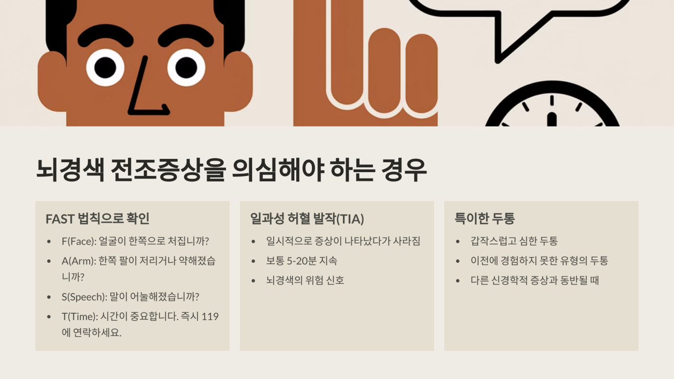 뇌경색 전조증상 7