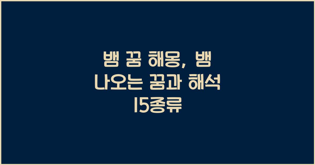 뱀 꿈 해몽