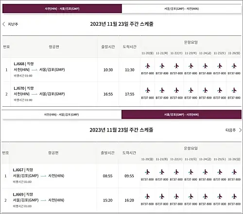 진에어-사천-김포-노선-스케줄-예매