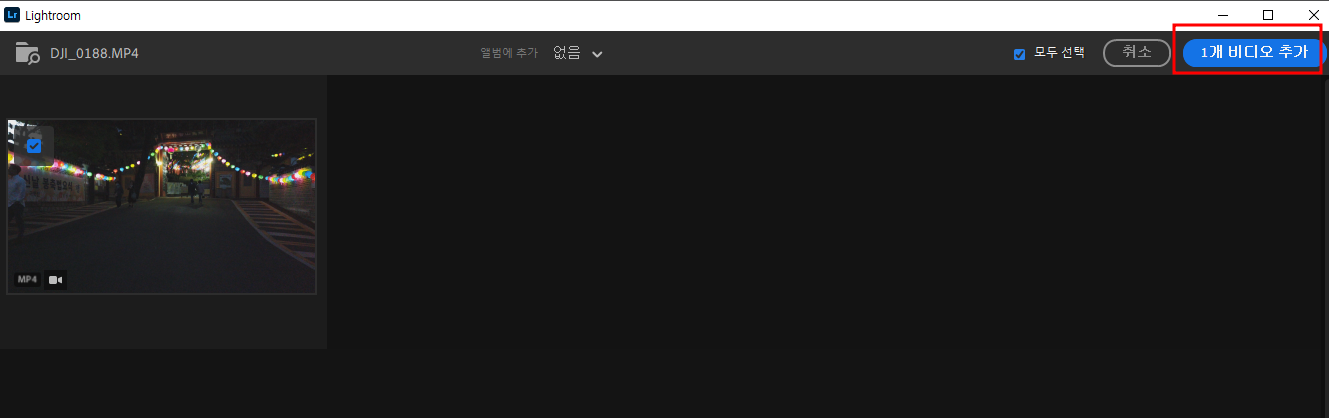 라이트룸에서 영상 노출, 색상 보정