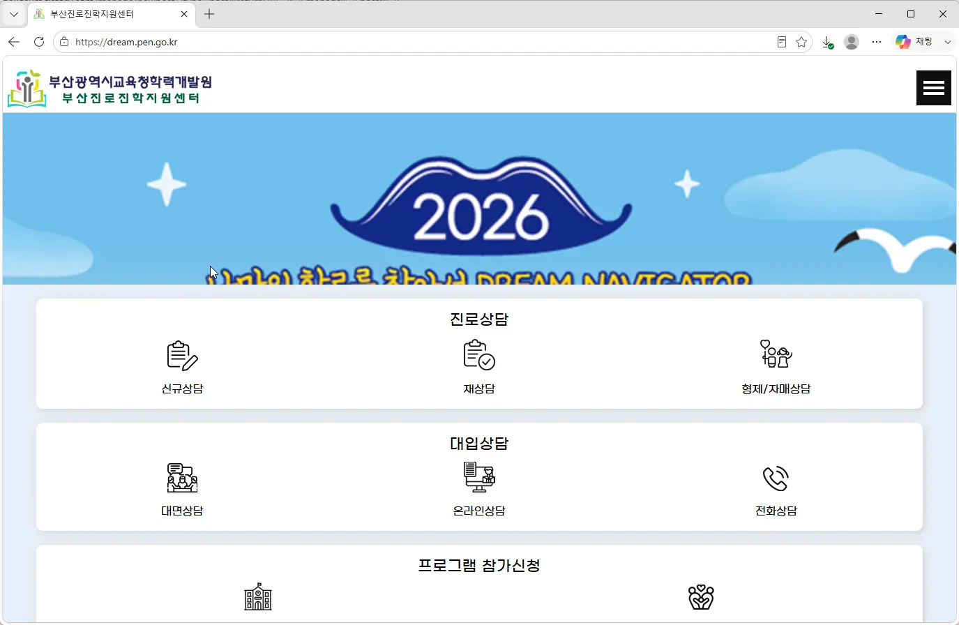 부산진로진학지원센터 홈페이지