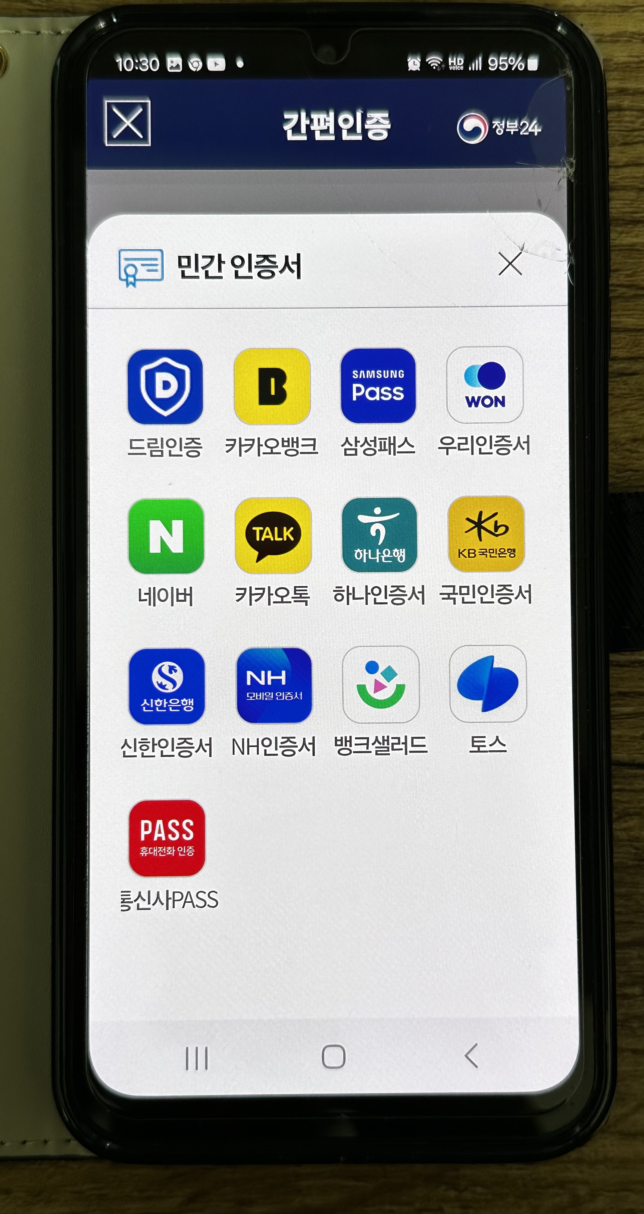  주민등록 사실조사 비대면 신청 실제 후기 