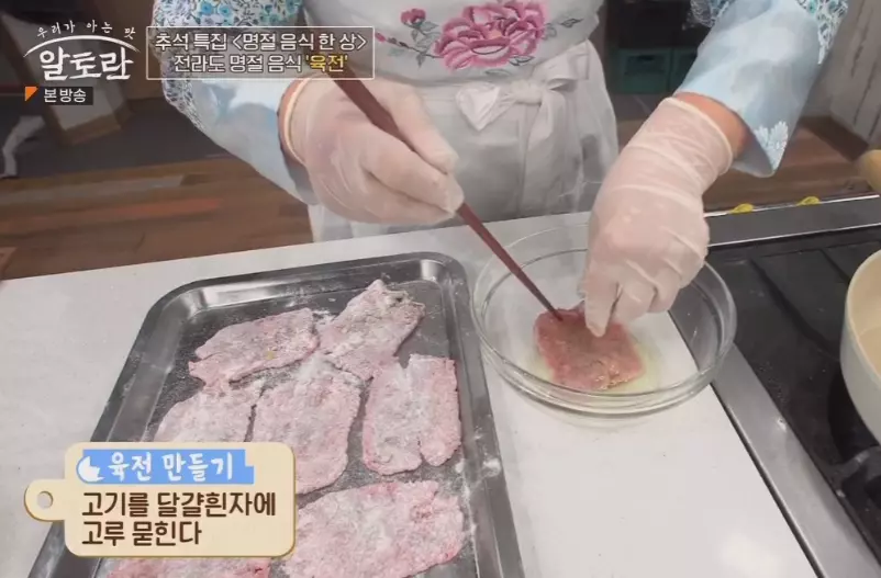 소고기육전
