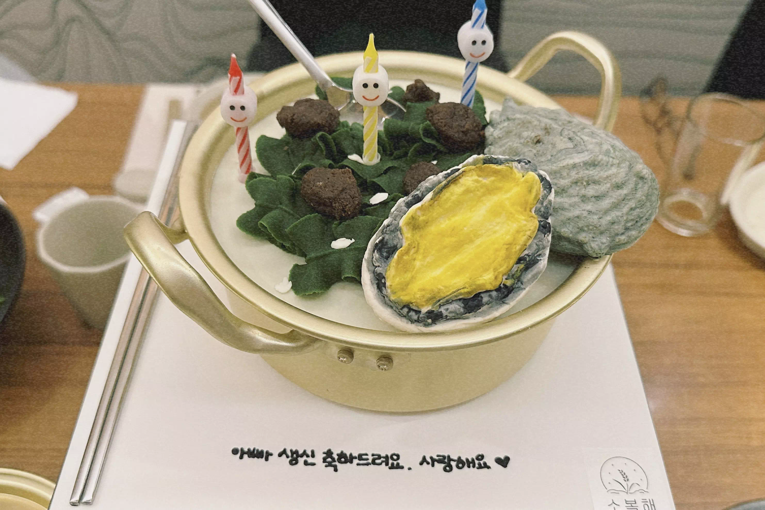 아빠의 미역국케이크