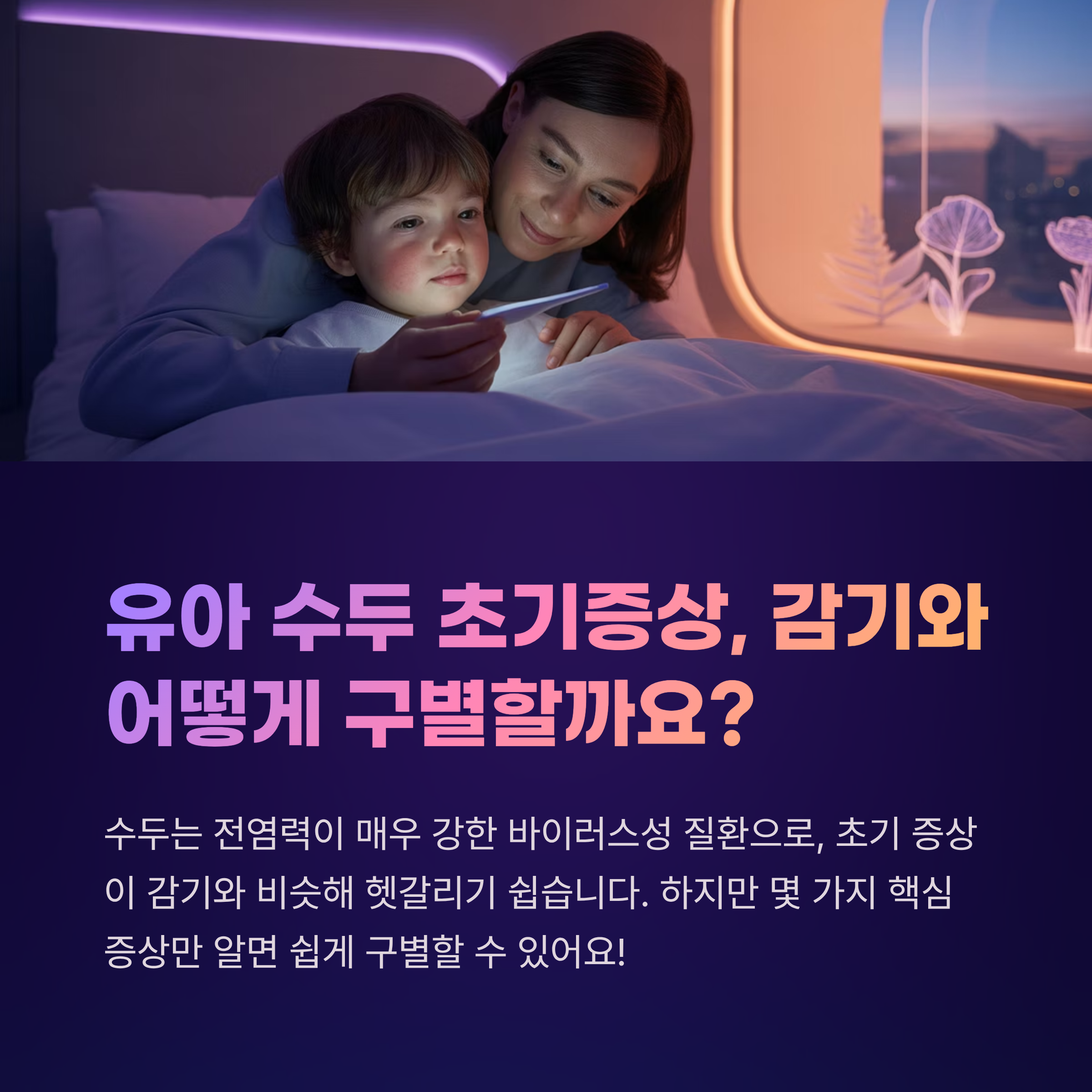 유아 수두
