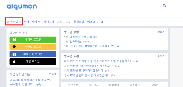 알구몬 메인페이지에서 알구몬 랭킹 표시