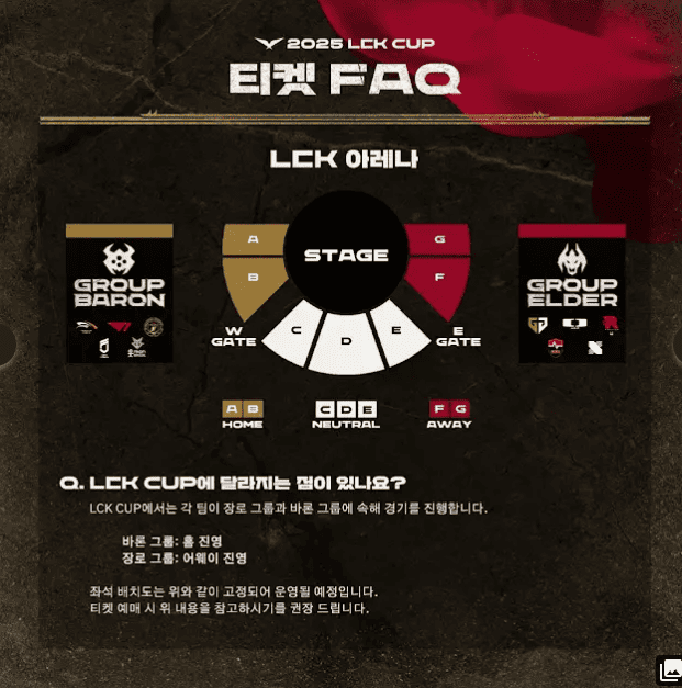 2025 LCK컵 티켓 예매 방법 일정 중계